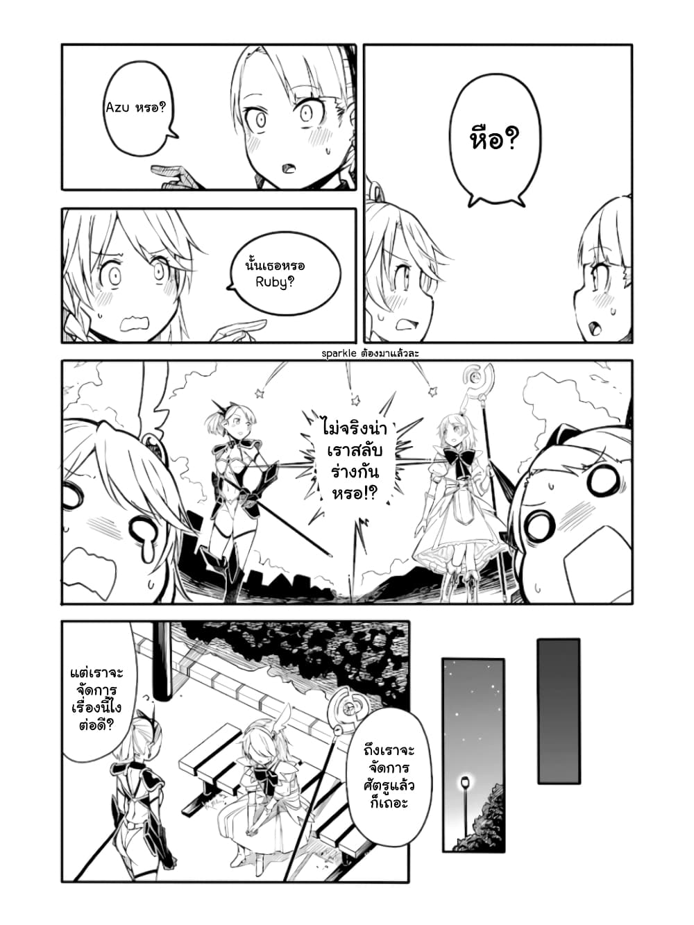 Ao ga Cool nante Dare ga Kimeta!? page 2
