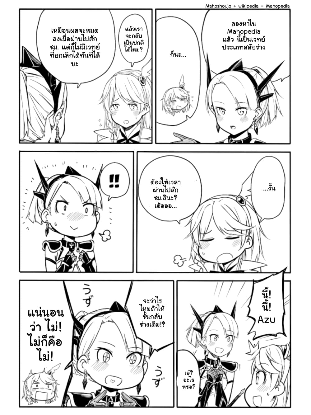 Ao ga Cool nante Dare ga Kimeta!? page 3