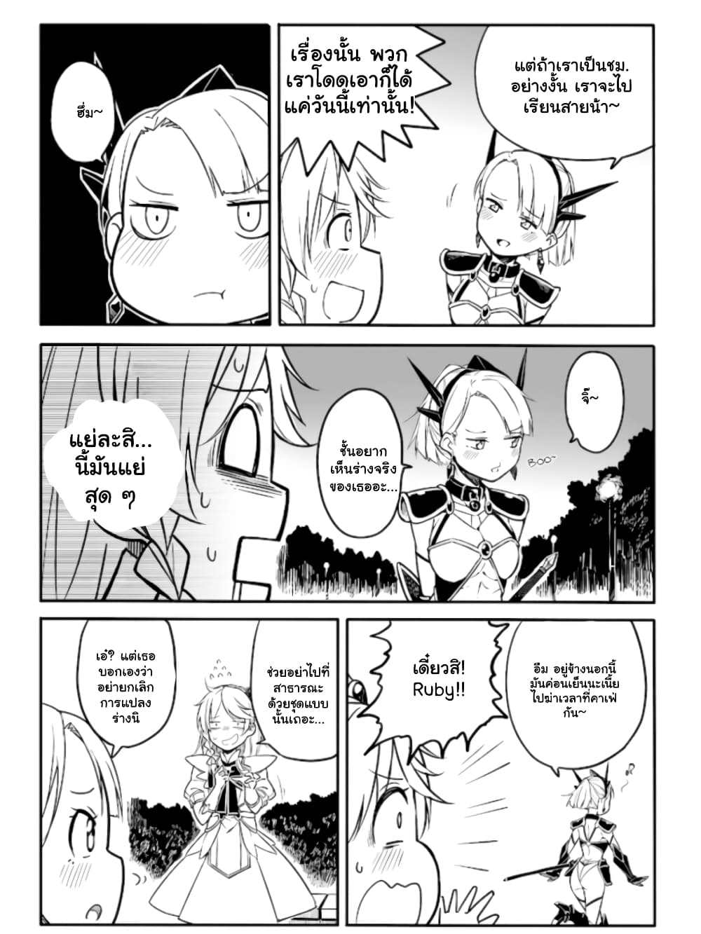 Ao ga Cool nante Dare ga Kimeta!? page 4