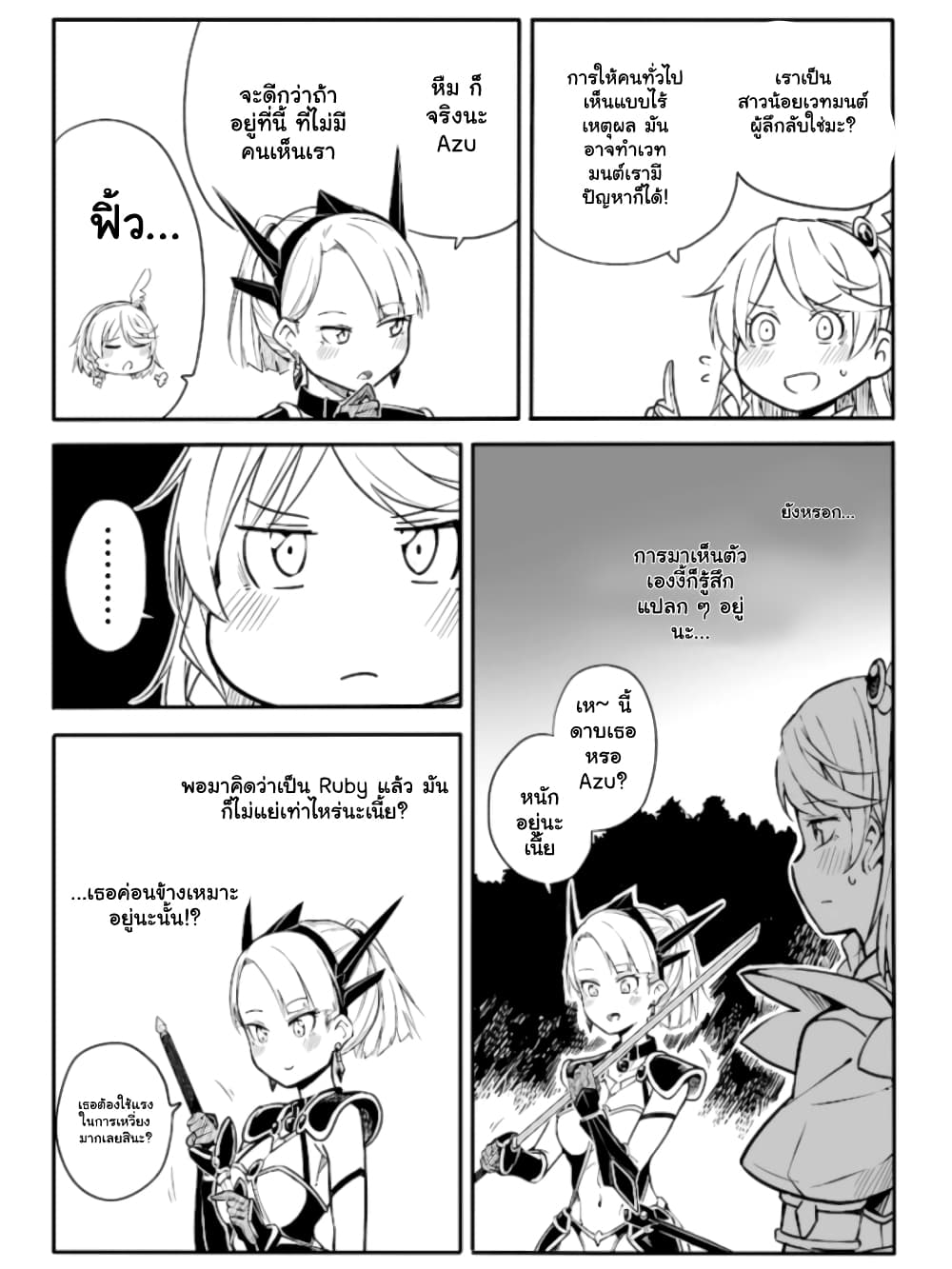 Ao ga Cool nante Dare ga Kimeta!? page 5