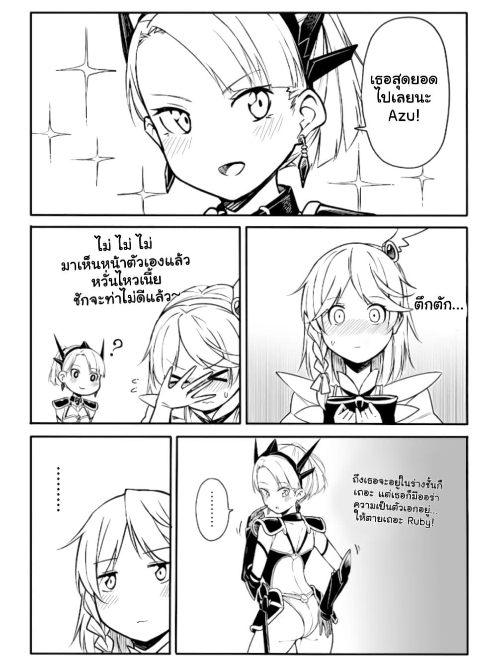 Ao ga Cool nante Dare ga Kimeta!? page 6