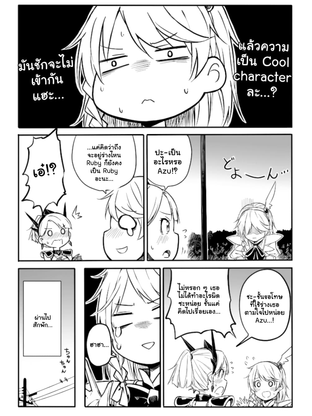 Ao ga Cool nante Dare ga Kimeta!? page 7