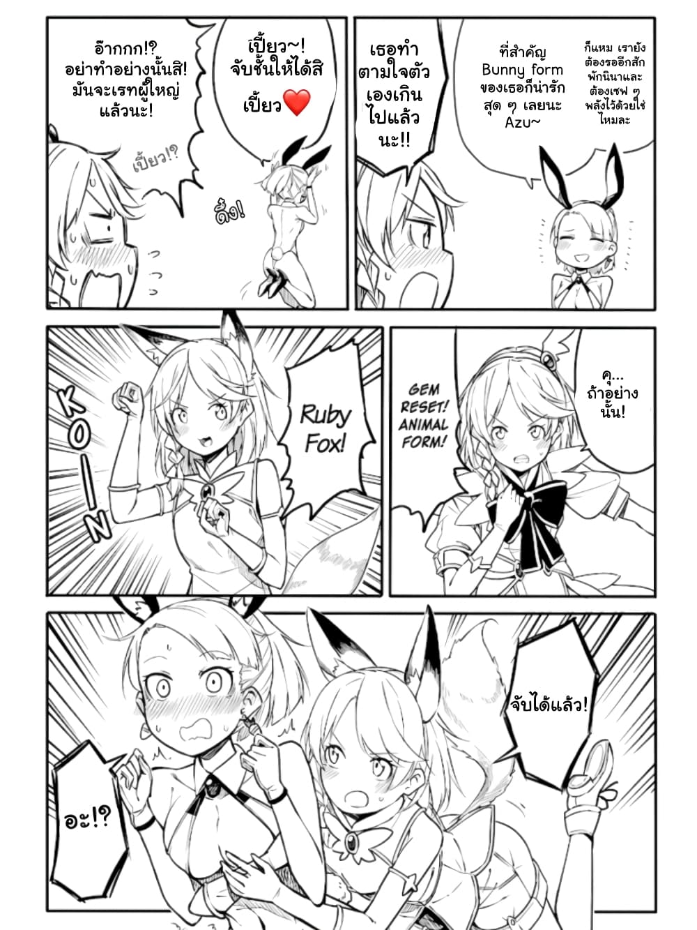 Ao ga Cool nante Dare ga Kimeta!? page 9