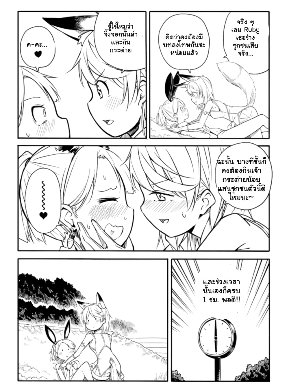 Ao ga Cool nante Dare ga Kimeta!? page 10