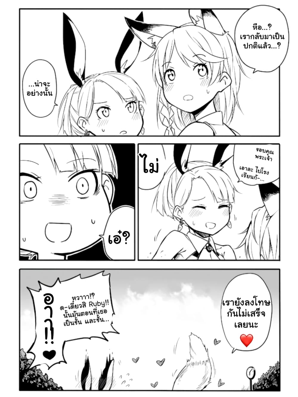 Ao ga Cool nante Dare ga Kimeta!? page 11