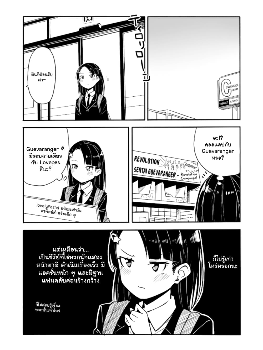 Ao ga Cool nante Dare ga Kimeta!? page 2