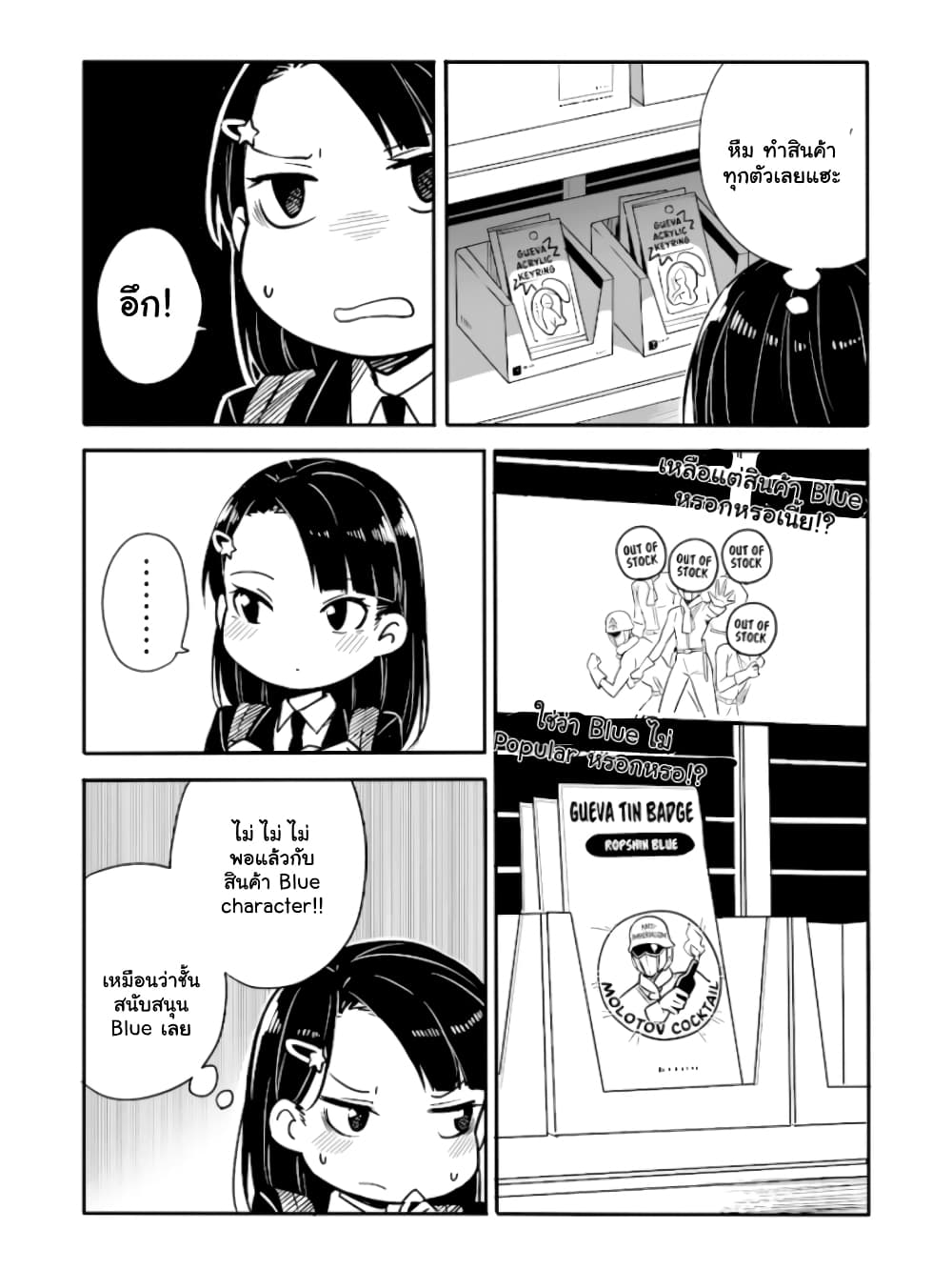 Ao ga Cool nante Dare ga Kimeta!? page 3