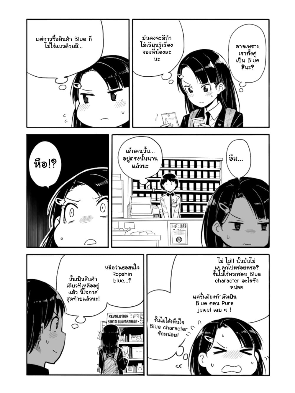 Ao ga Cool nante Dare ga Kimeta!? page 4