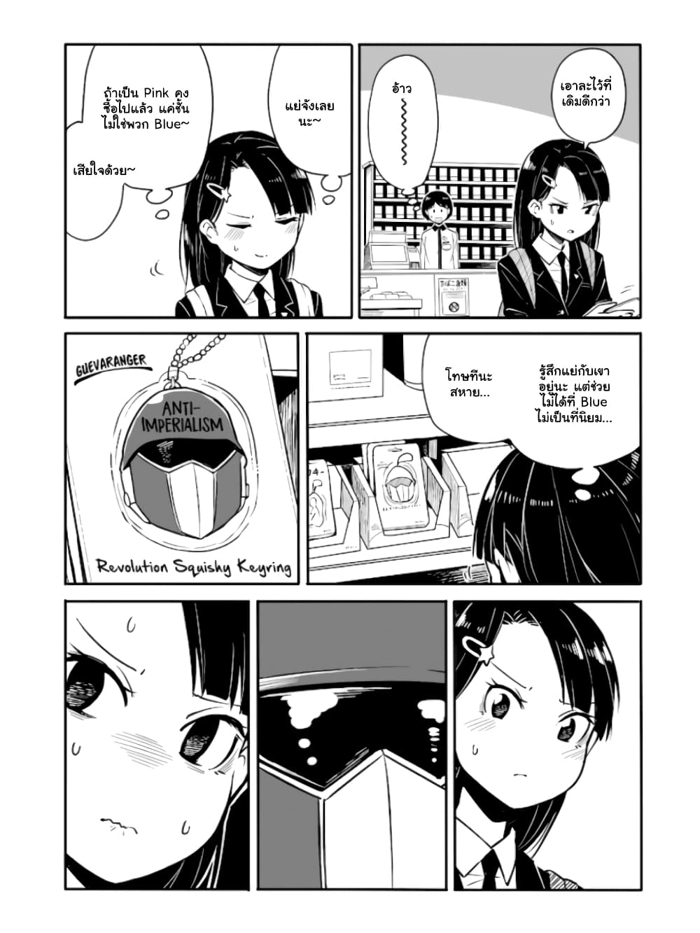 Ao ga Cool nante Dare ga Kimeta!? page 5