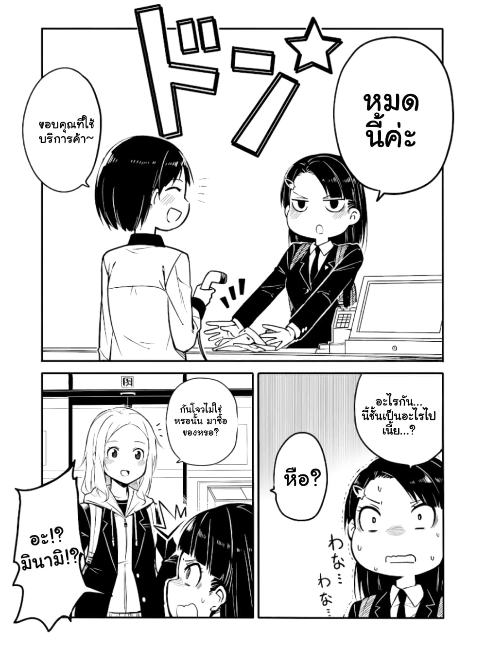 Ao ga Cool nante Dare ga Kimeta!? page 6