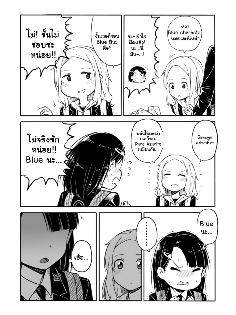 Ao ga Cool nante Dare ga Kimeta!? page 7