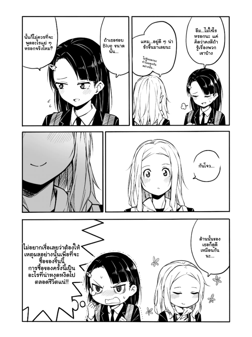 Ao ga Cool nante Dare ga Kimeta!? page 8