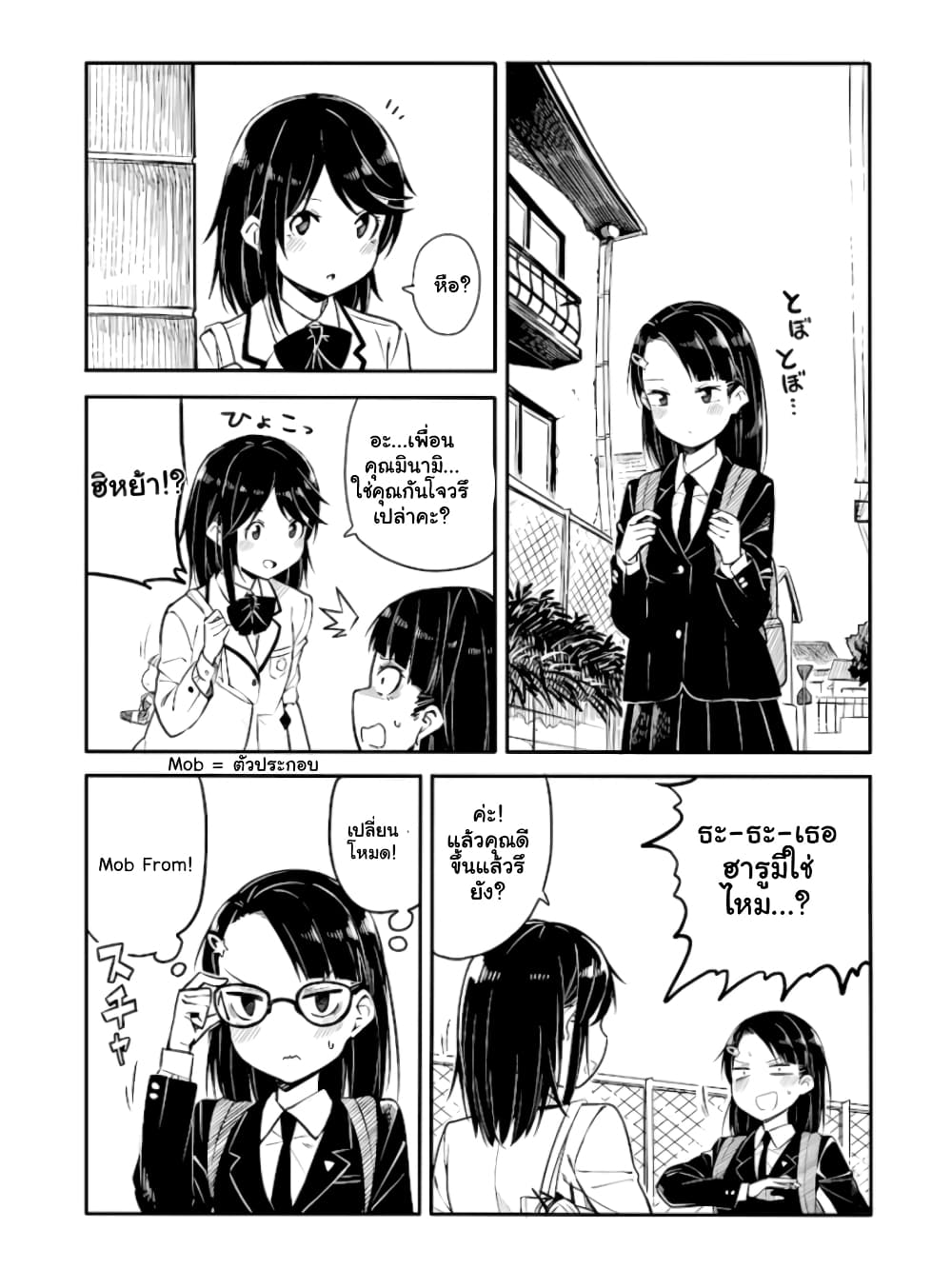 Ao ga Cool nante Dare ga Kimeta!? page 1