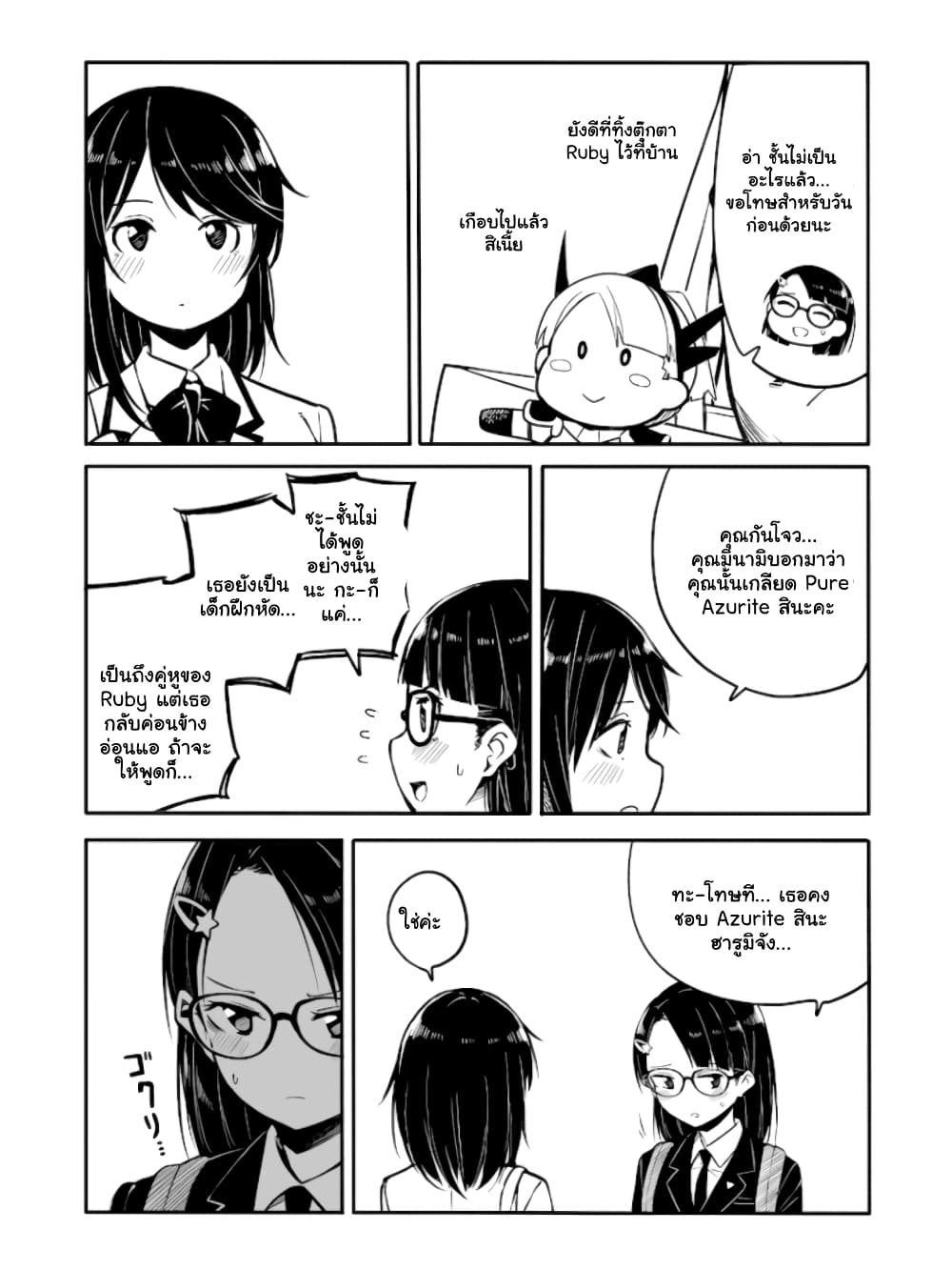Ao ga Cool nante Dare ga Kimeta!? page 2