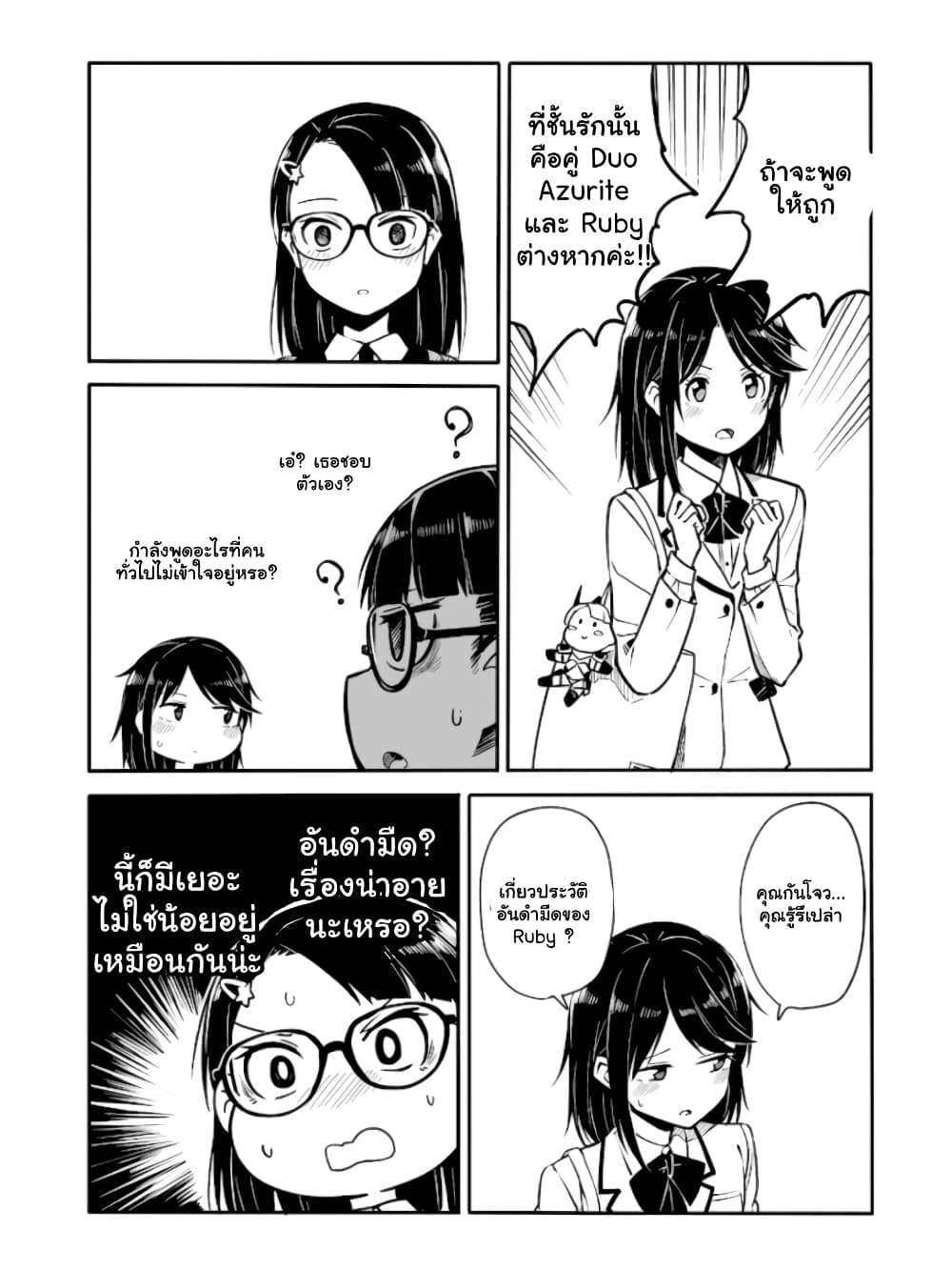 Ao ga Cool nante Dare ga Kimeta!? page 3