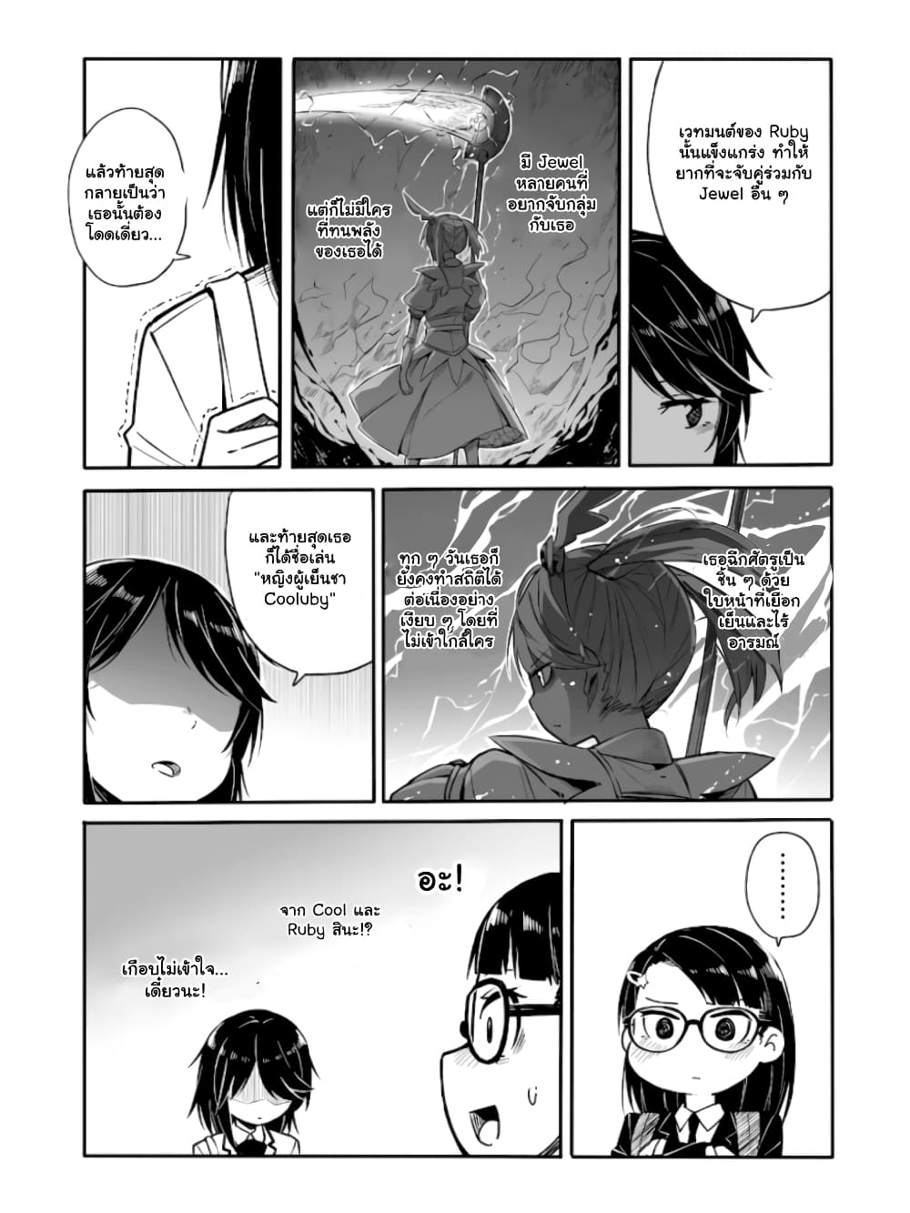 Ao ga Cool nante Dare ga Kimeta!? page 4