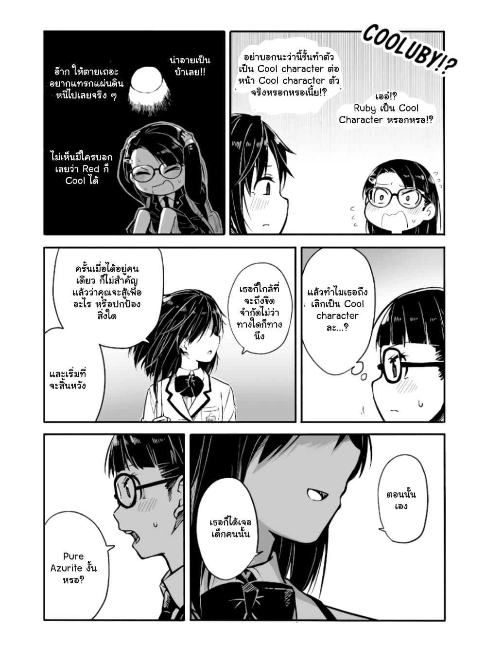 Ao ga Cool nante Dare ga Kimeta!? page 5