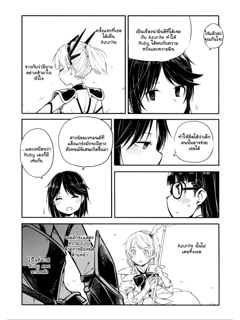 Ao ga Cool nante Dare ga Kimeta!? page 6