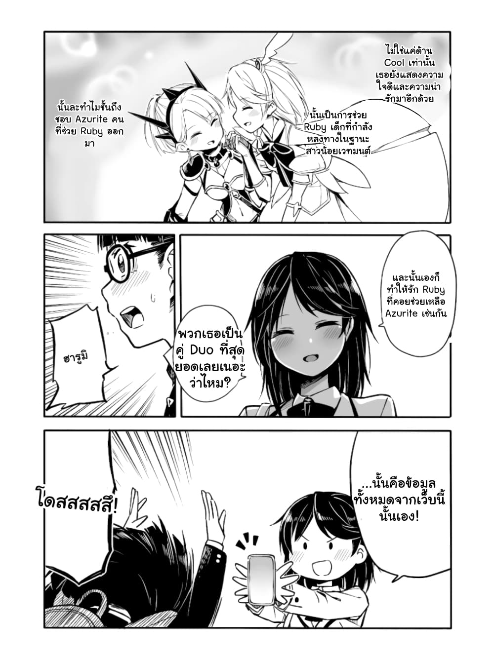 Ao ga Cool nante Dare ga Kimeta!? page 7