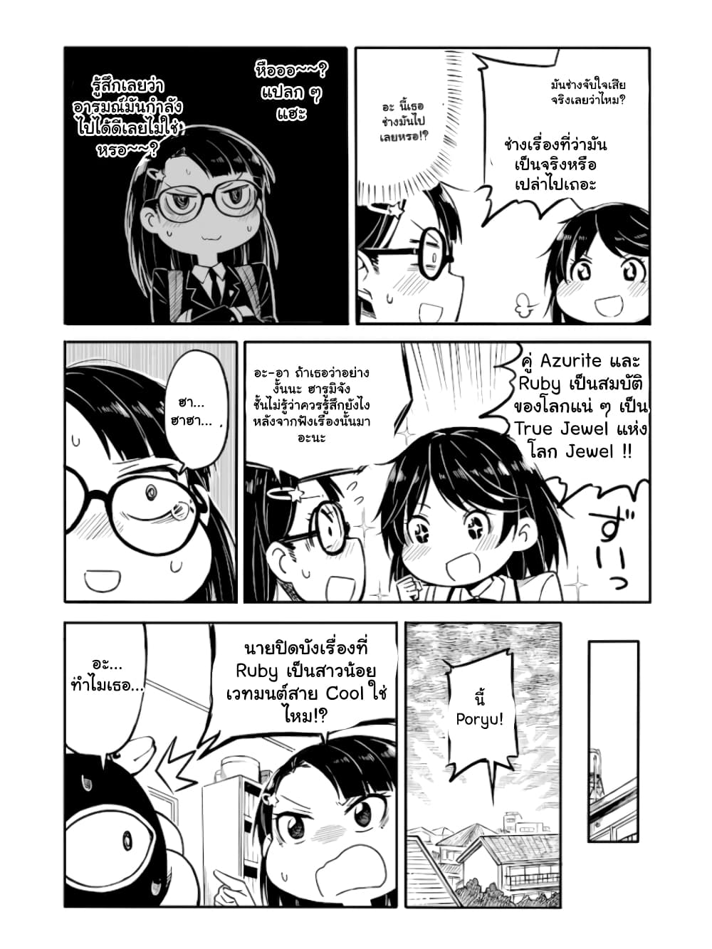 Ao ga Cool nante Dare ga Kimeta!? page 8