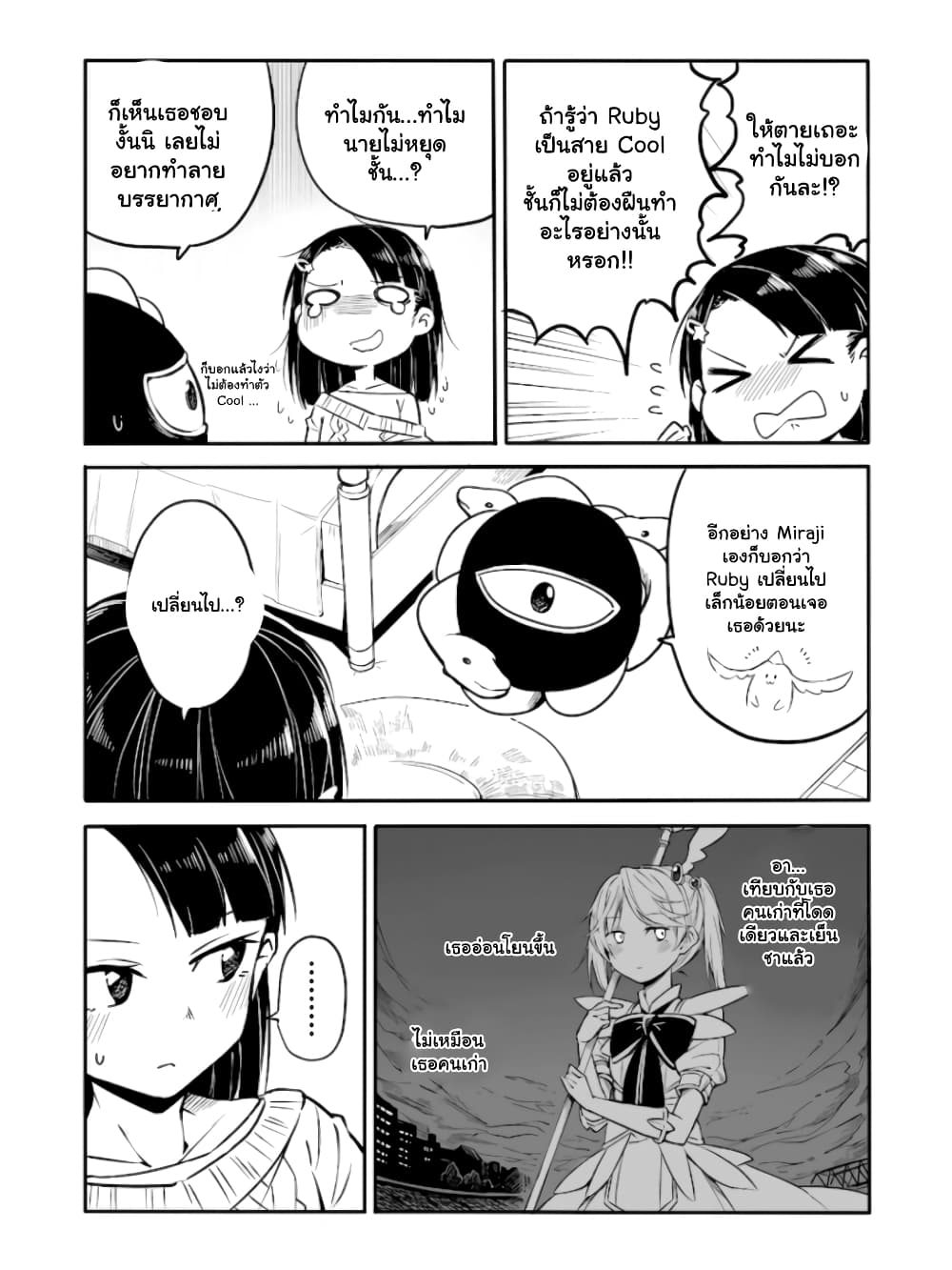 Ao ga Cool nante Dare ga Kimeta!? page 9