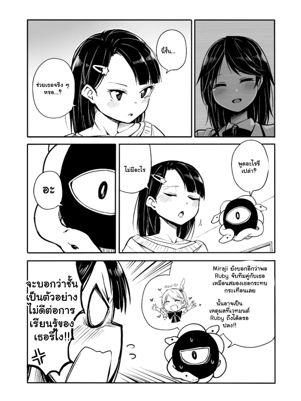 Ao ga Cool nante Dare ga Kimeta!? page 10