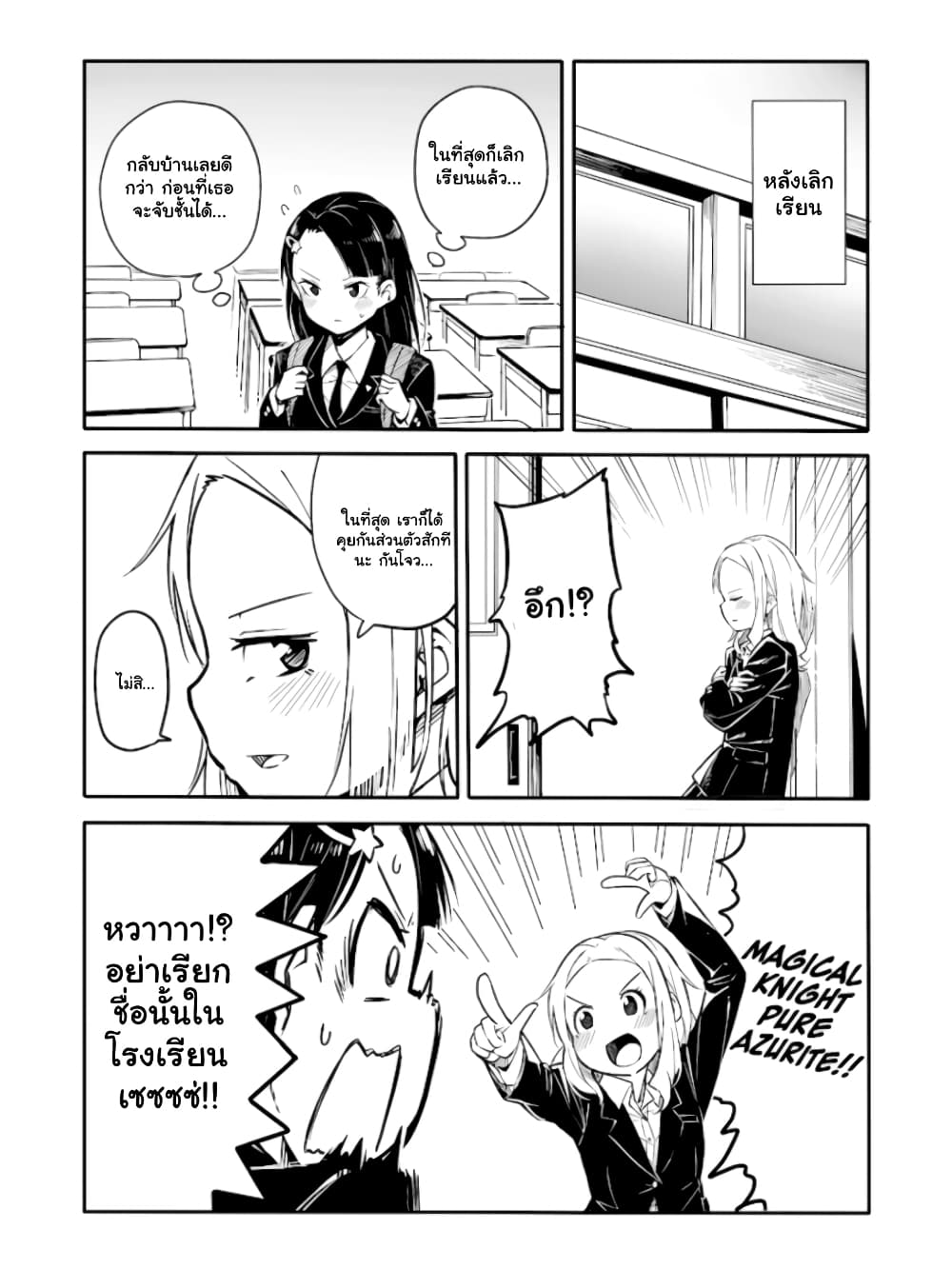 Ao ga Cool nante Dare ga Kimeta!? page 2