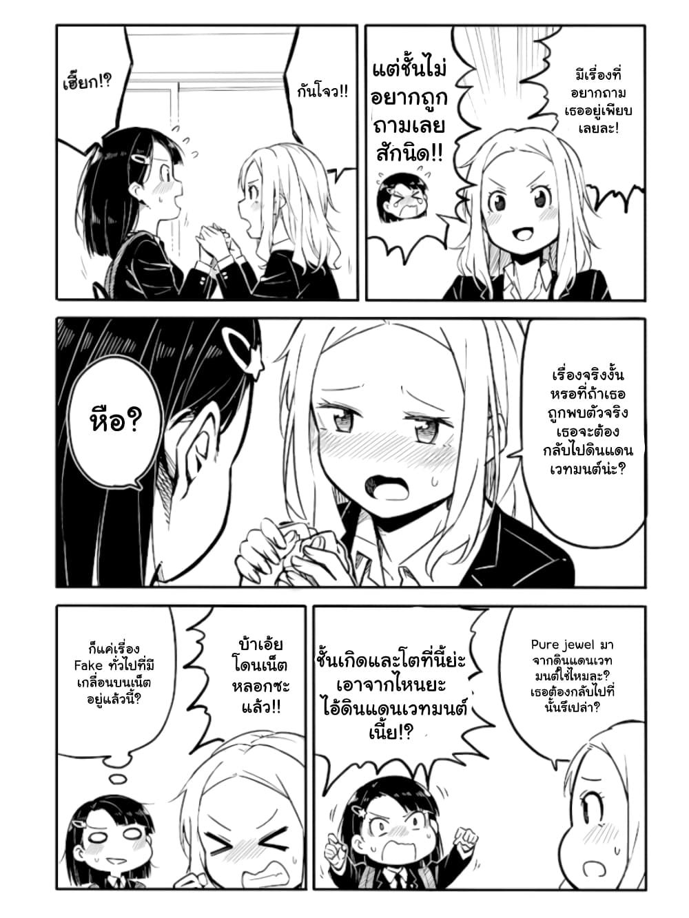 Ao ga Cool nante Dare ga Kimeta!? page 3