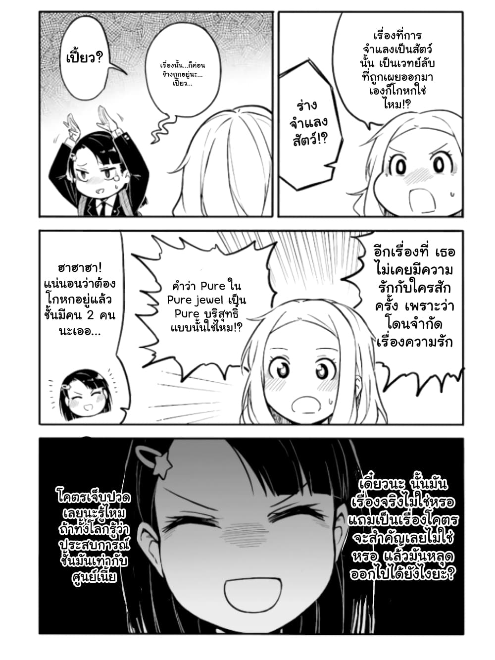 Ao ga Cool nante Dare ga Kimeta!? page 4
