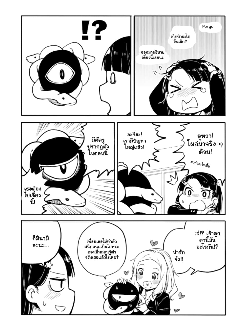 Ao ga Cool nante Dare ga Kimeta!? page 5