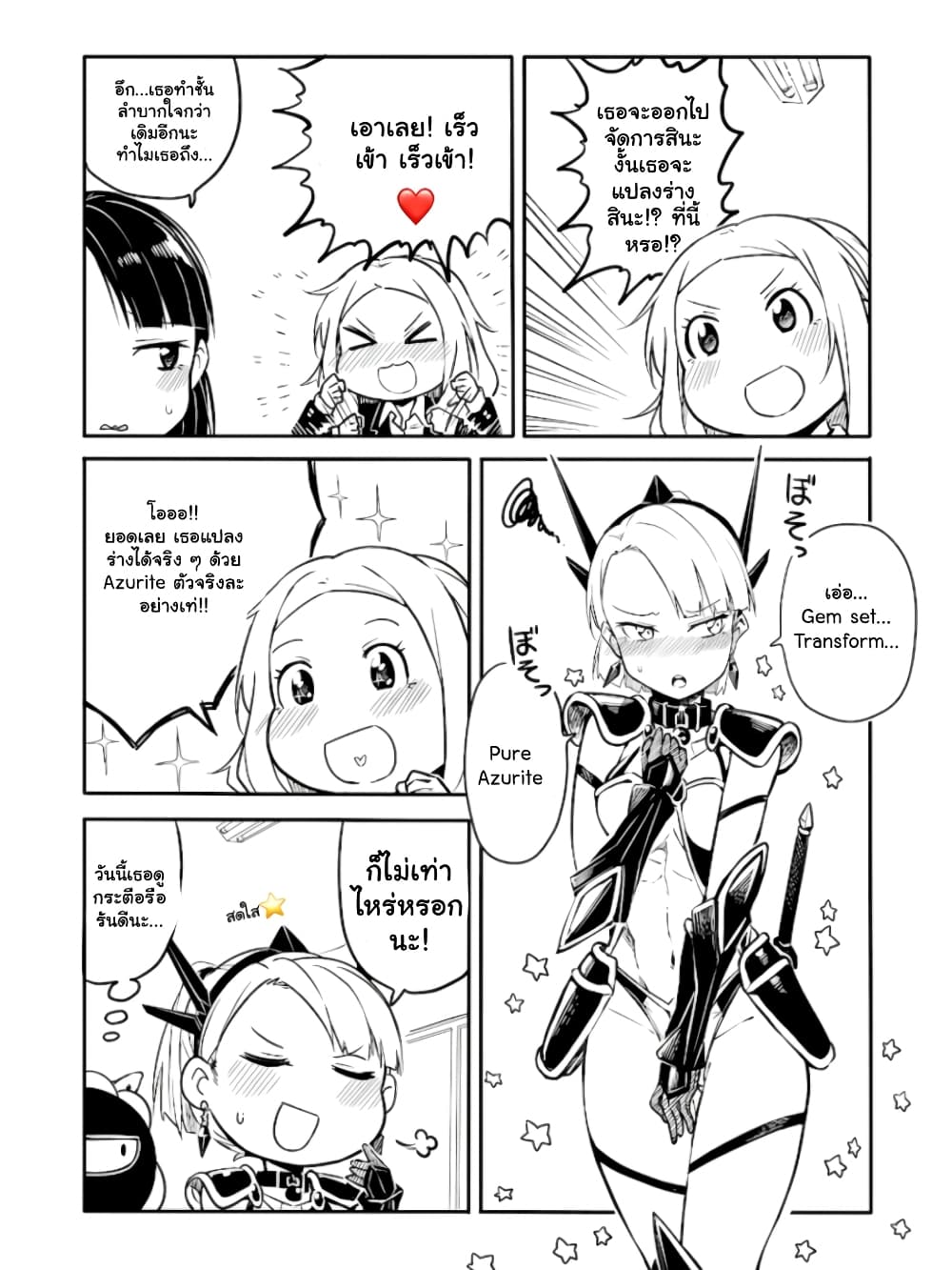 Ao ga Cool nante Dare ga Kimeta!? page 6