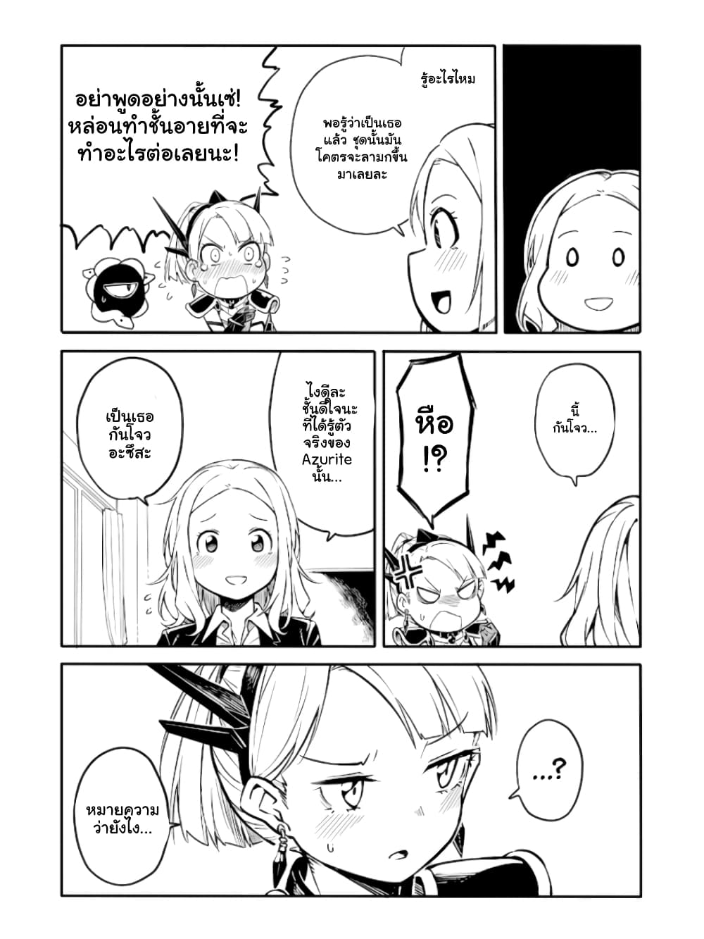 Ao ga Cool nante Dare ga Kimeta!? page 7