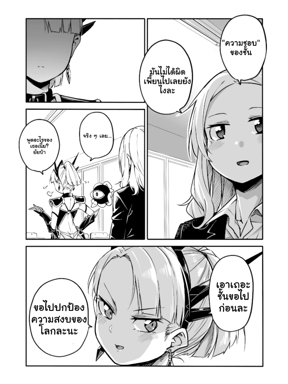 Ao ga Cool nante Dare ga Kimeta!? page 8