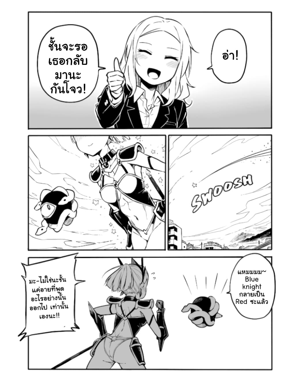 Ao ga Cool nante Dare ga Kimeta!? page 9