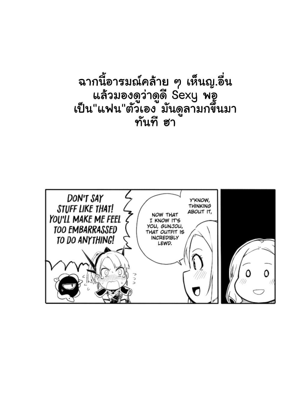 Ao ga Cool nante Dare ga Kimeta!? page 10