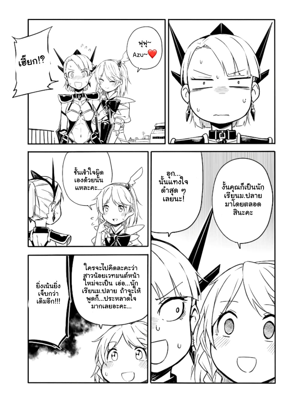 Ao ga Cool nante Dare ga Kimeta!? page 1
