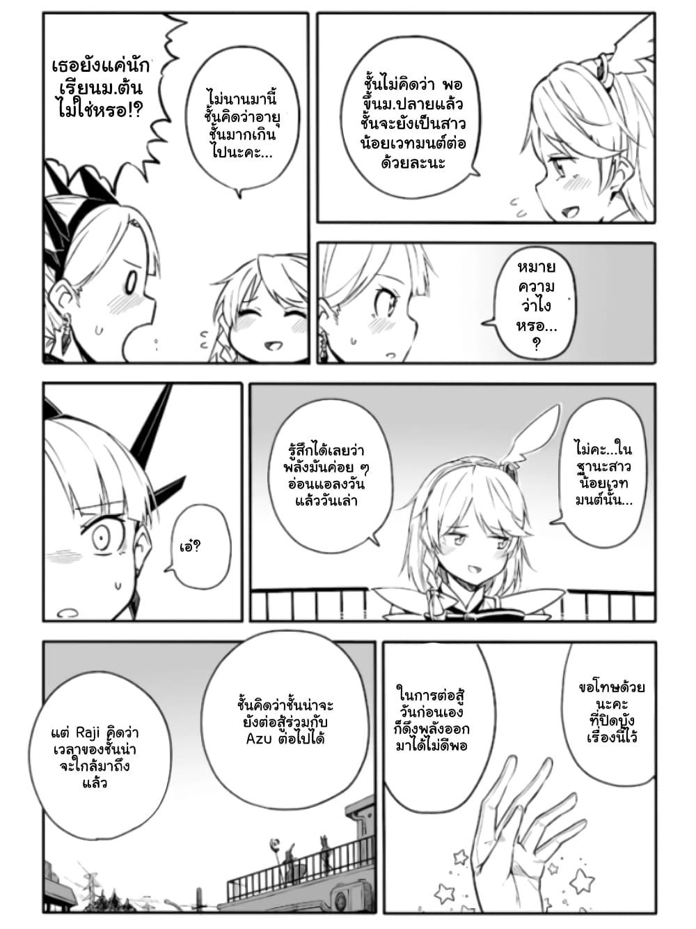 Ao ga Cool nante Dare ga Kimeta!? page 2