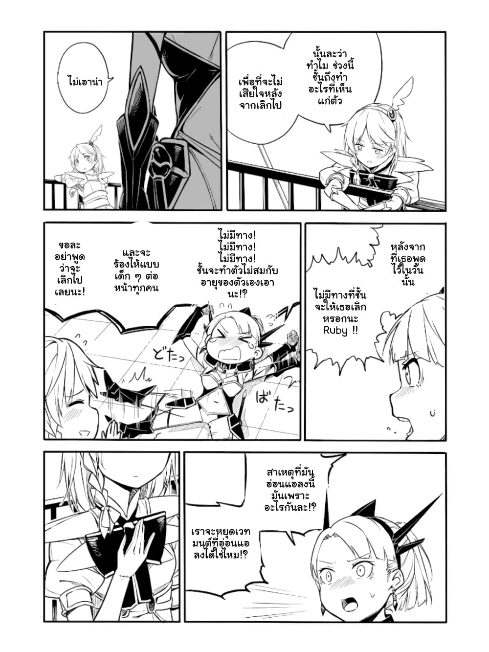 Ao ga Cool nante Dare ga Kimeta!? page 3