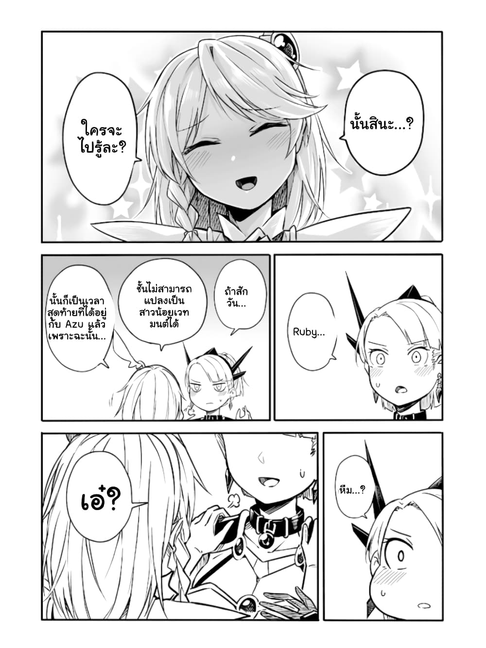 Ao ga Cool nante Dare ga Kimeta!? page 4
