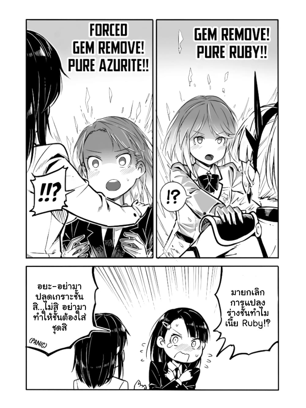 Ao ga Cool nante Dare ga Kimeta!? page 5