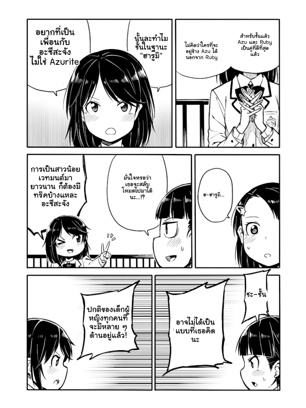 Ao ga Cool nante Dare ga Kimeta!? page 6