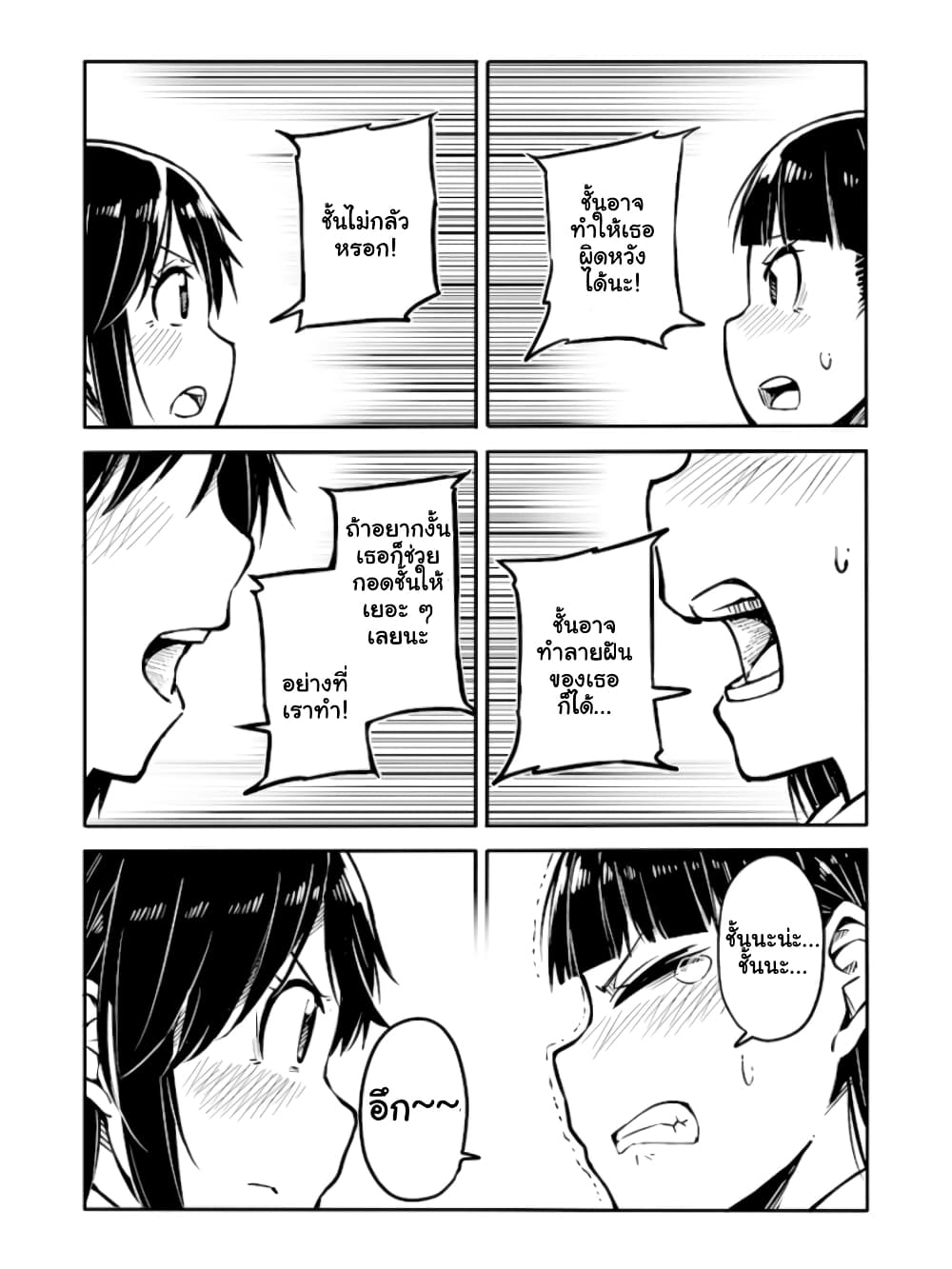 Ao ga Cool nante Dare ga Kimeta!? page 7