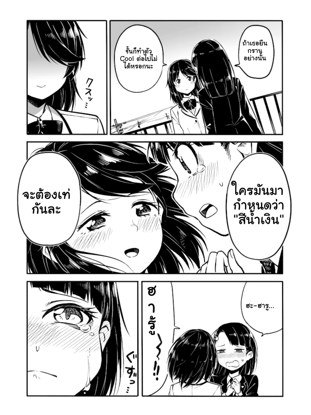 Ao ga Cool nante Dare ga Kimeta!? page 8