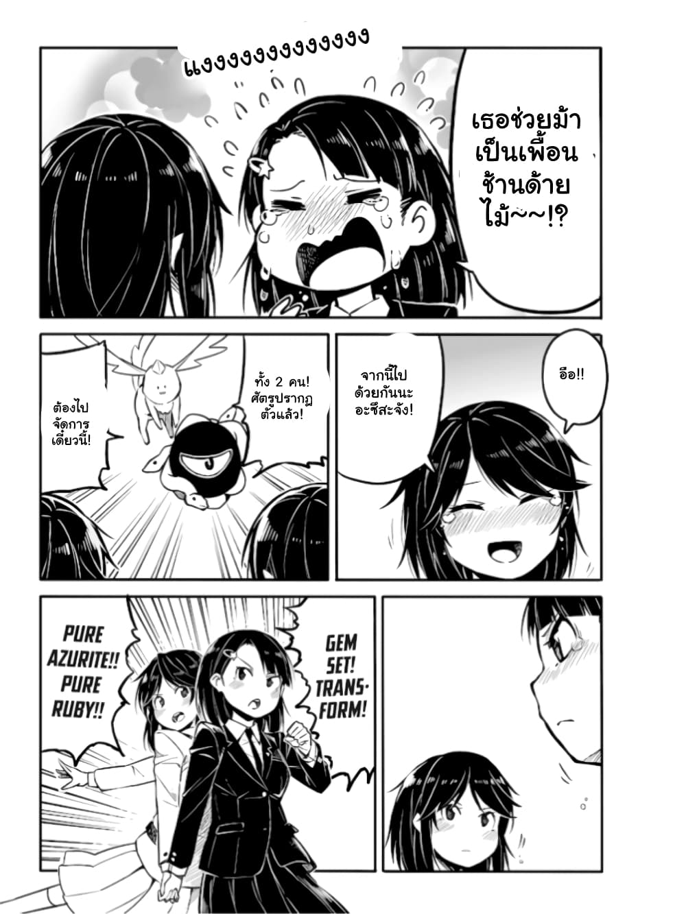 Ao ga Cool nante Dare ga Kimeta!? page 9