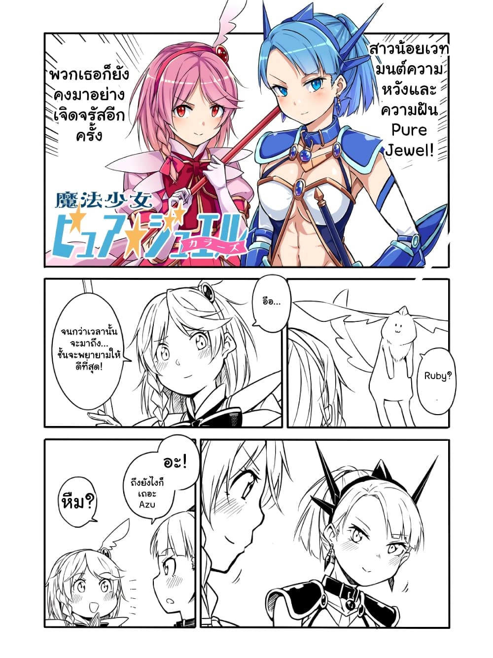 Ao ga Cool nante Dare ga Kimeta!? page 10