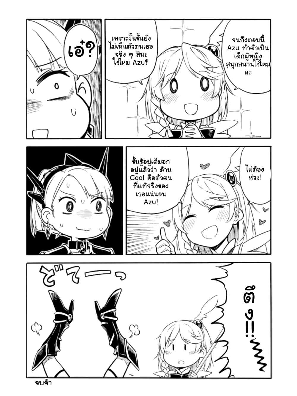 Ao ga Cool nante Dare ga Kimeta!? page 11