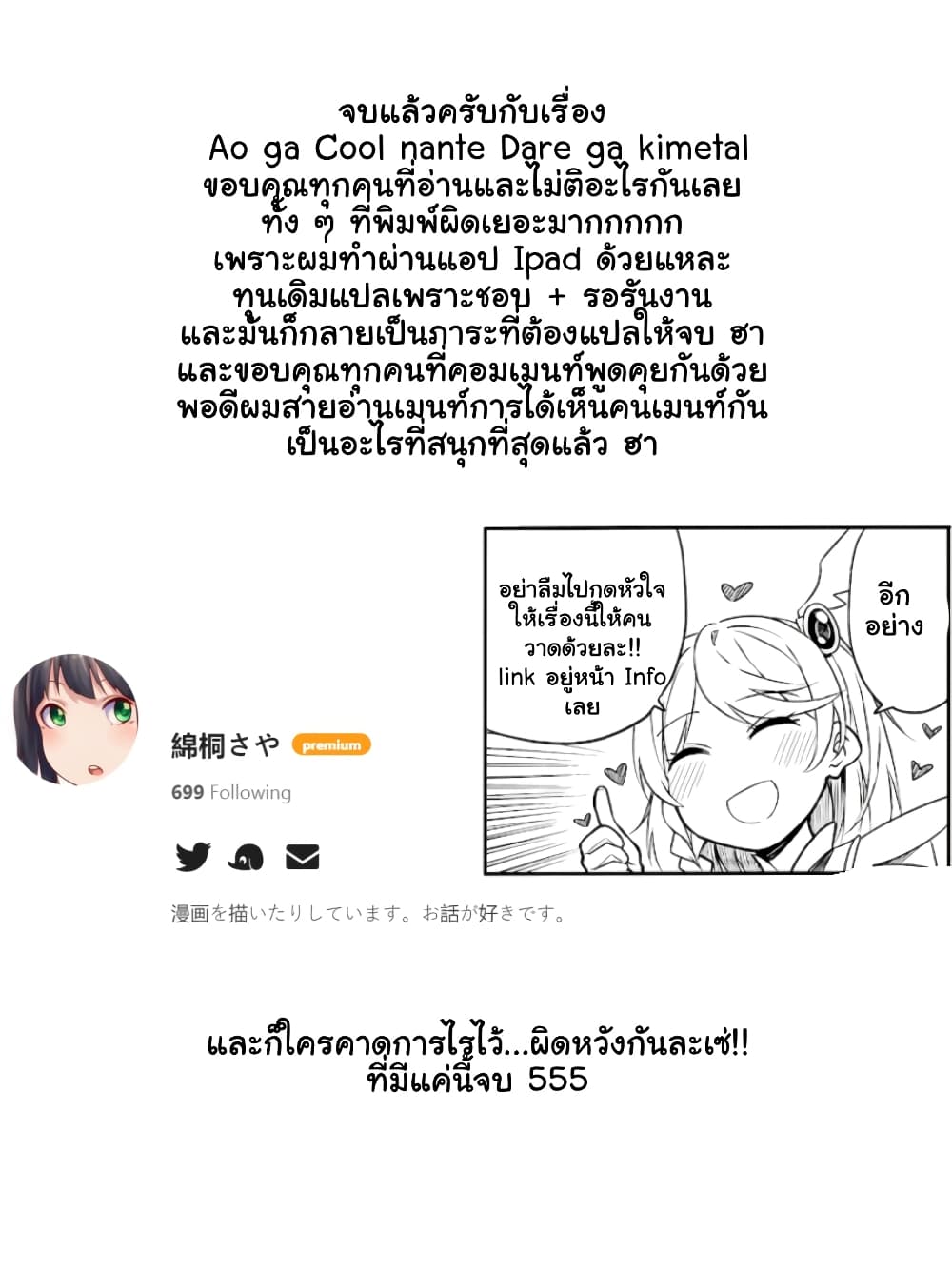 Ao ga Cool nante Dare ga Kimeta!? page 12