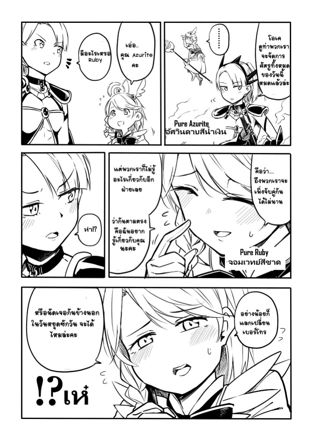 Ao ga Cool nante Dare ga Kimeta!? page 2