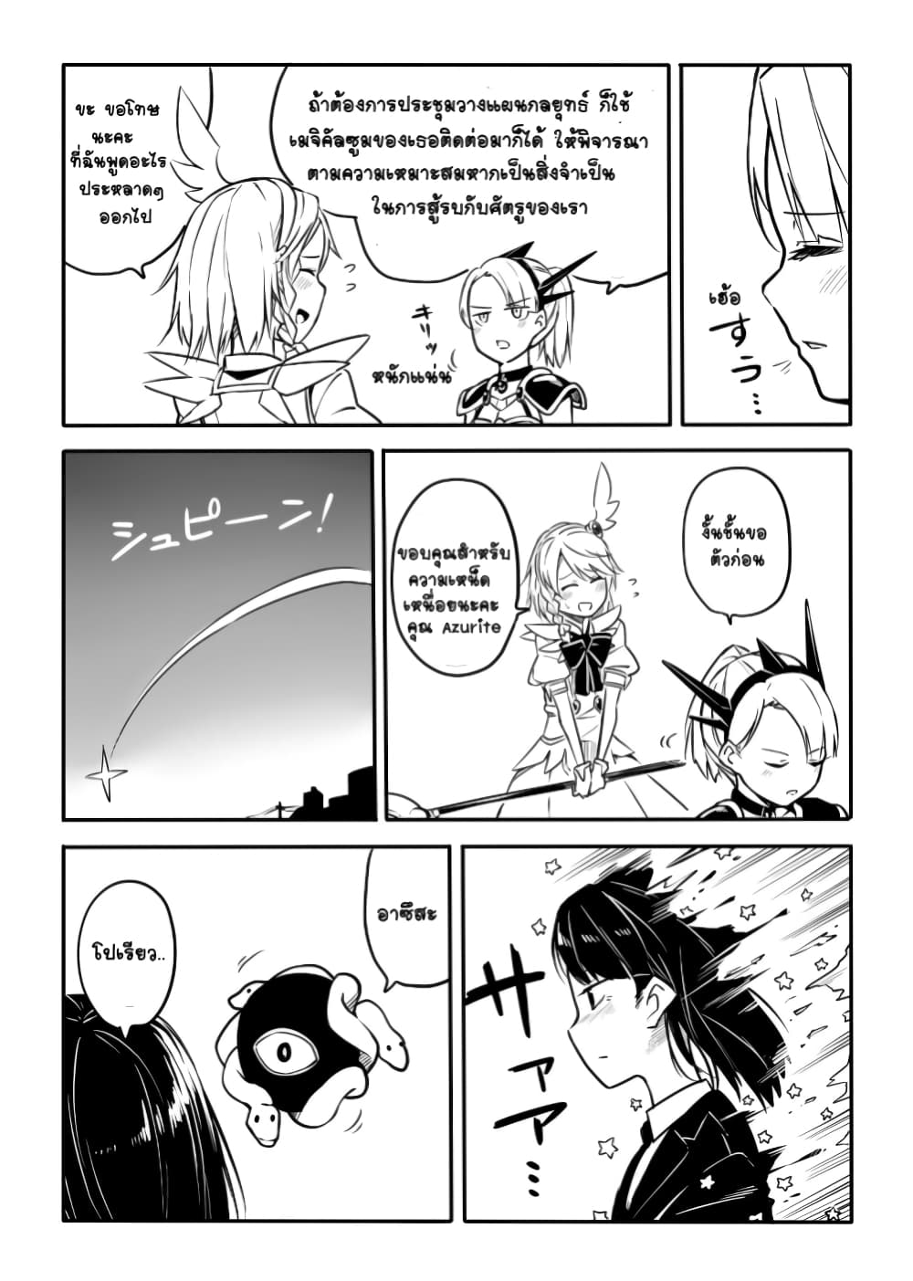 Ao ga Cool nante Dare ga Kimeta!? page 3