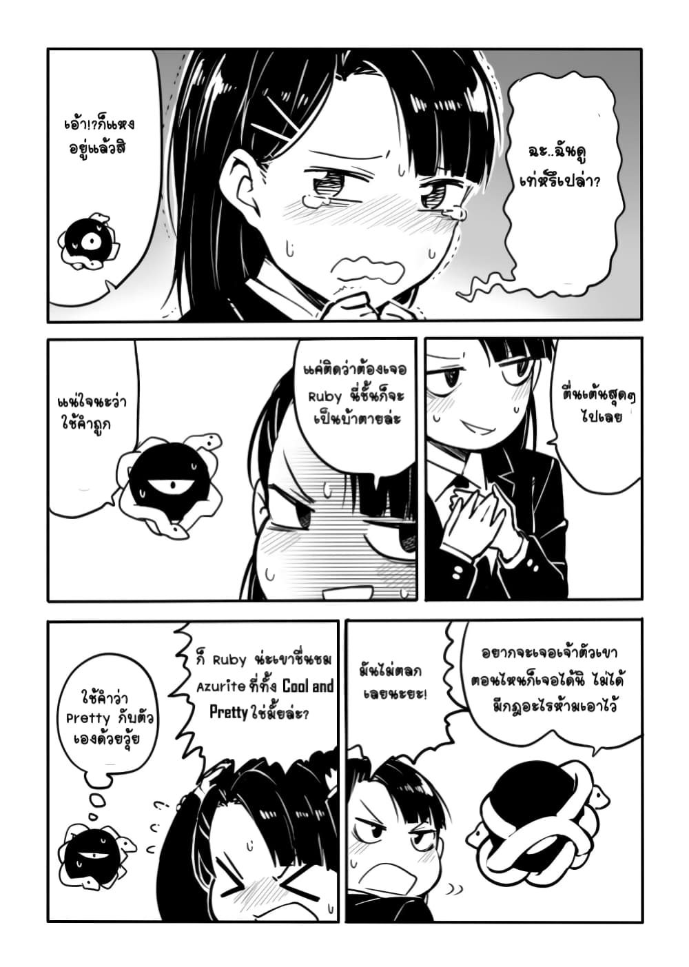 Ao ga Cool nante Dare ga Kimeta!? page 4